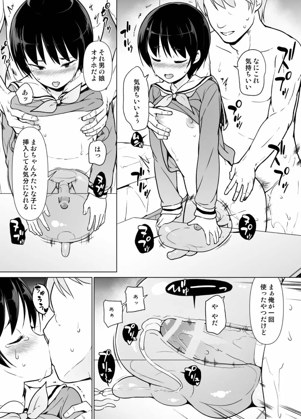 女装っ子の僕は隣のおじさんのモノになる - page37