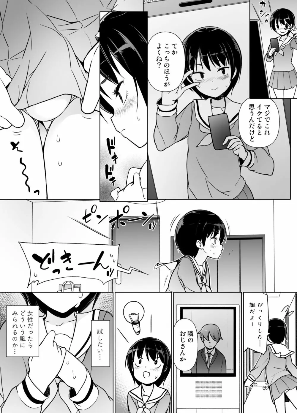 女装っ子の僕は隣のおじさんのモノになる - page4