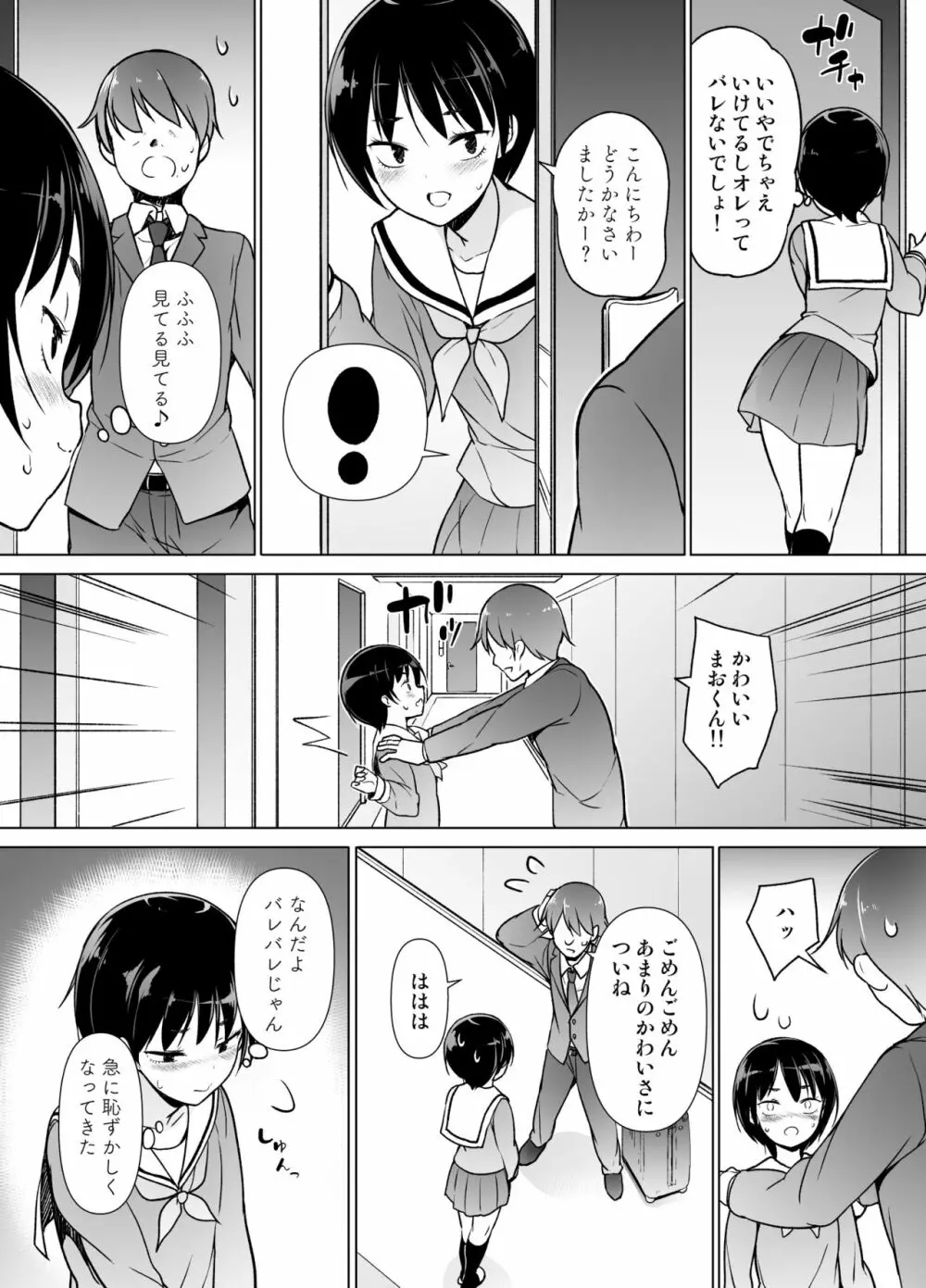 女装っ子の僕は隣のおじさんのモノになる - page5