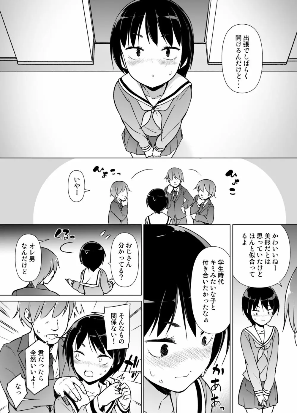 女装っ子の僕は隣のおじさんのモノになる - page6