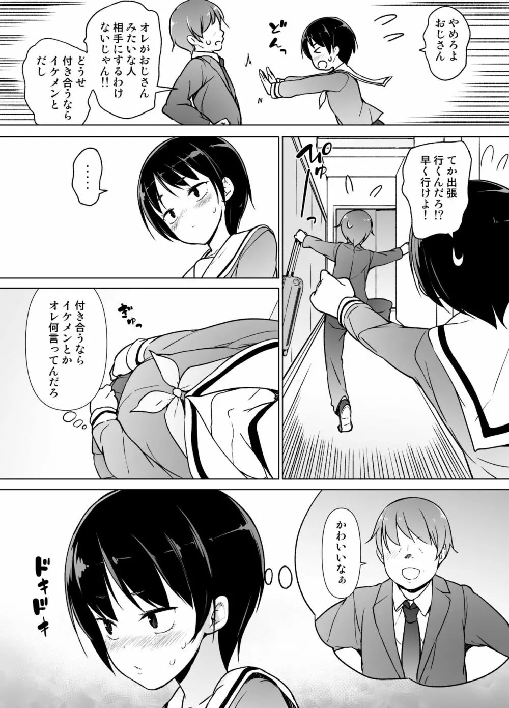 女装っ子の僕は隣のおじさんのモノになる - page7