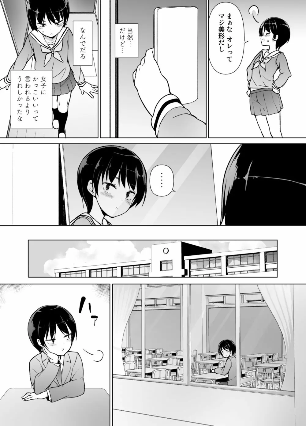 女装っ子の僕は隣のおじさんのモノになる - page8