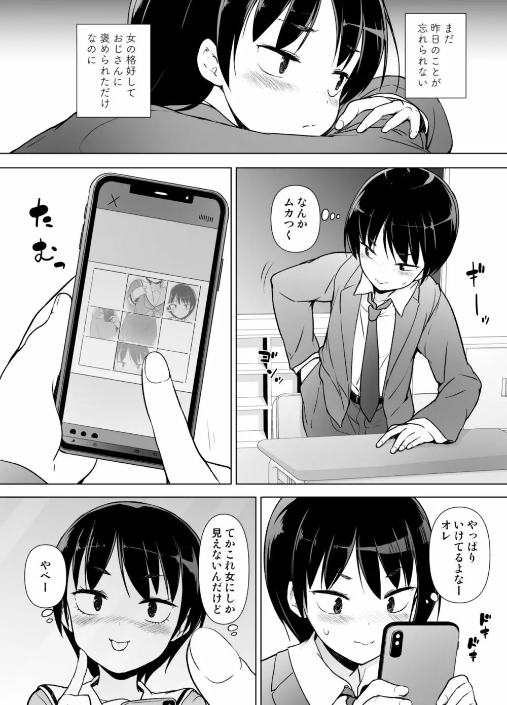 女装っ子の僕は隣のおじさんのモノになる - page9