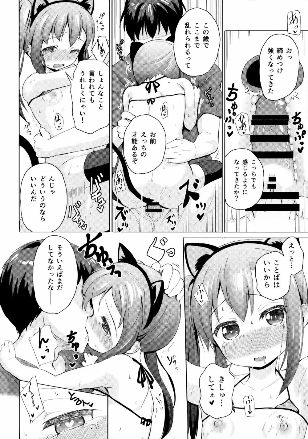 妹は飼われたい - page15