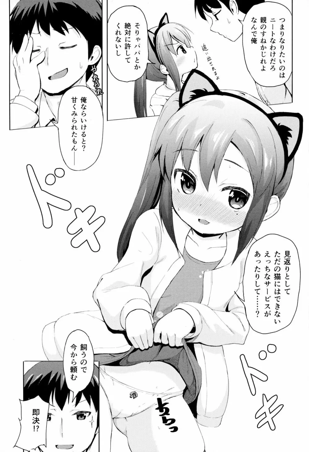 妹は飼われたい - page5