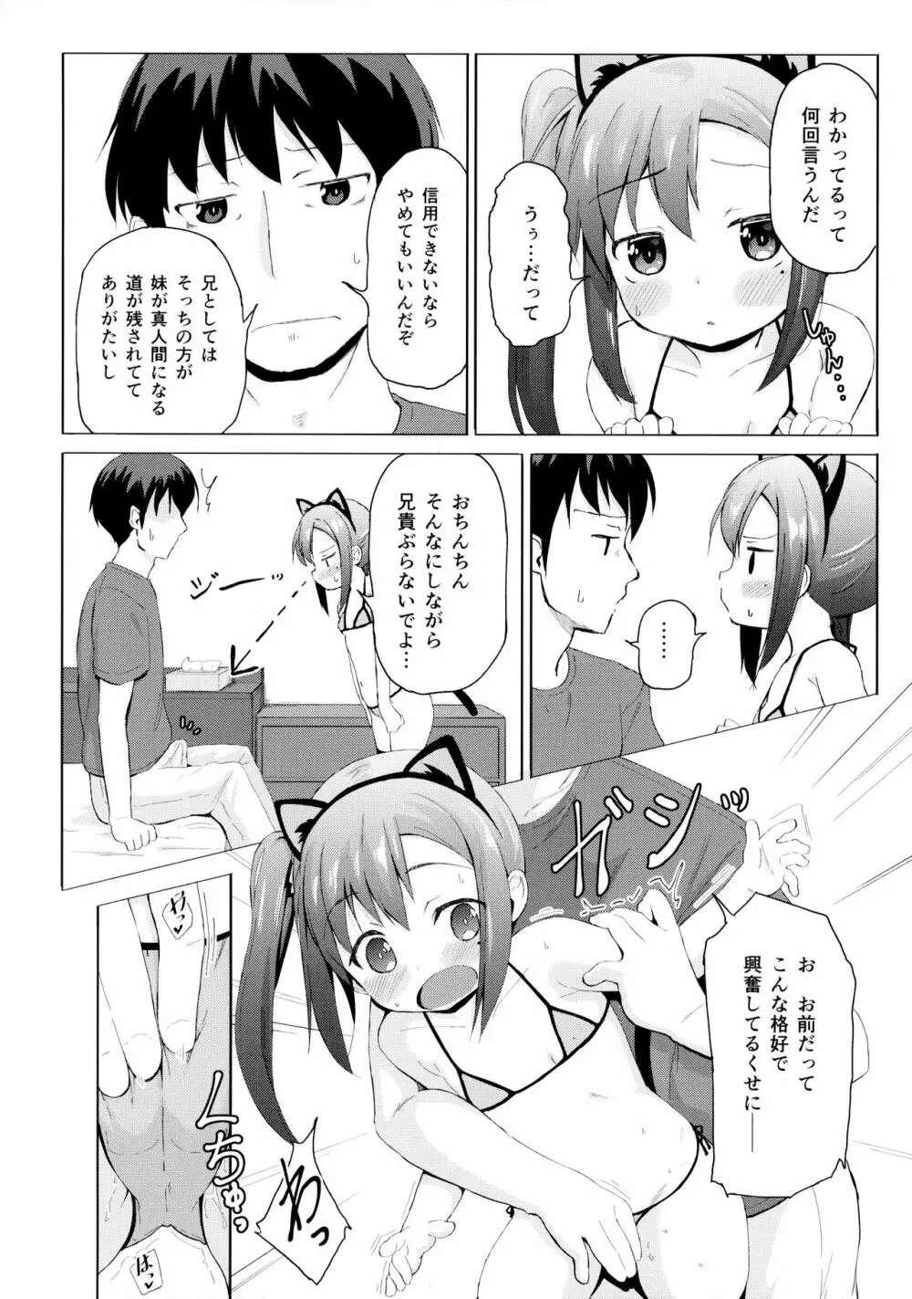 妹は飼われたい - page7