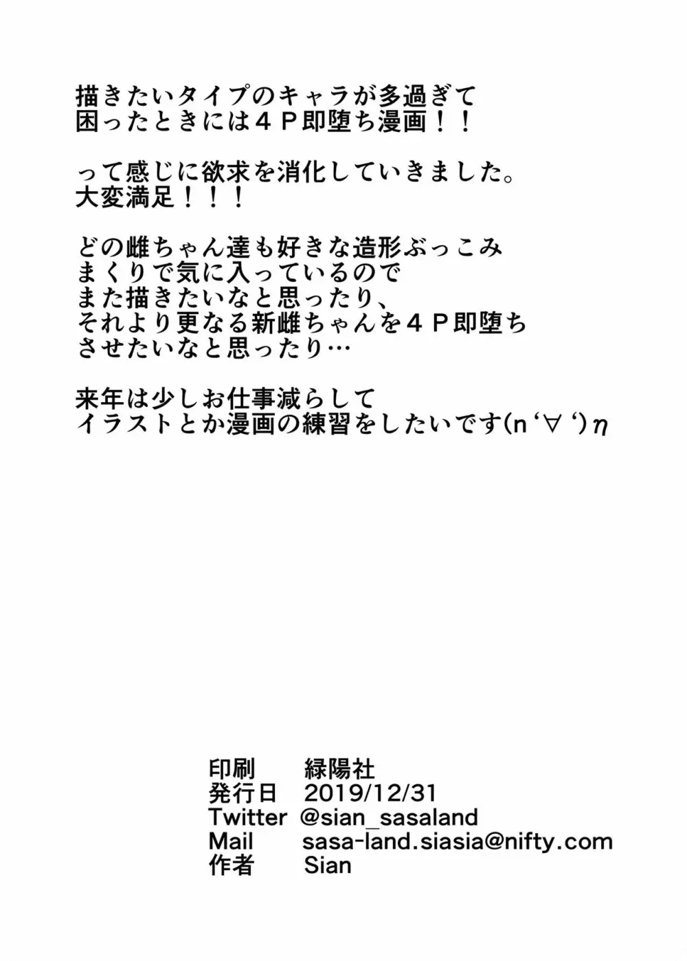 メス共の4ページ調教記録集 - page20