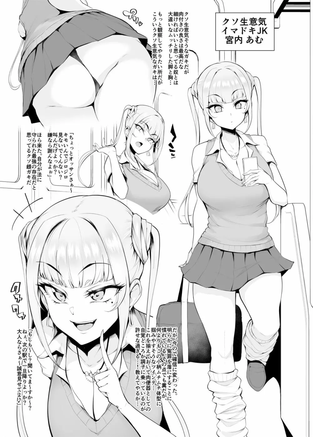 メス共の4ページ調教記録集 - page7