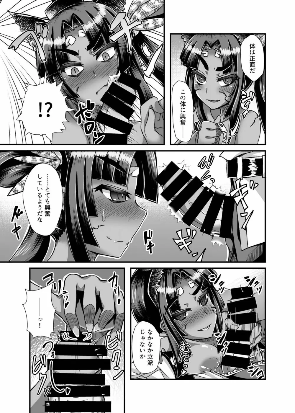 牛若丸、推して参るっ！ - page8