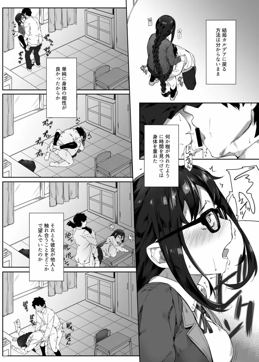 虞っちゃん先パイ我慢できません! - page19