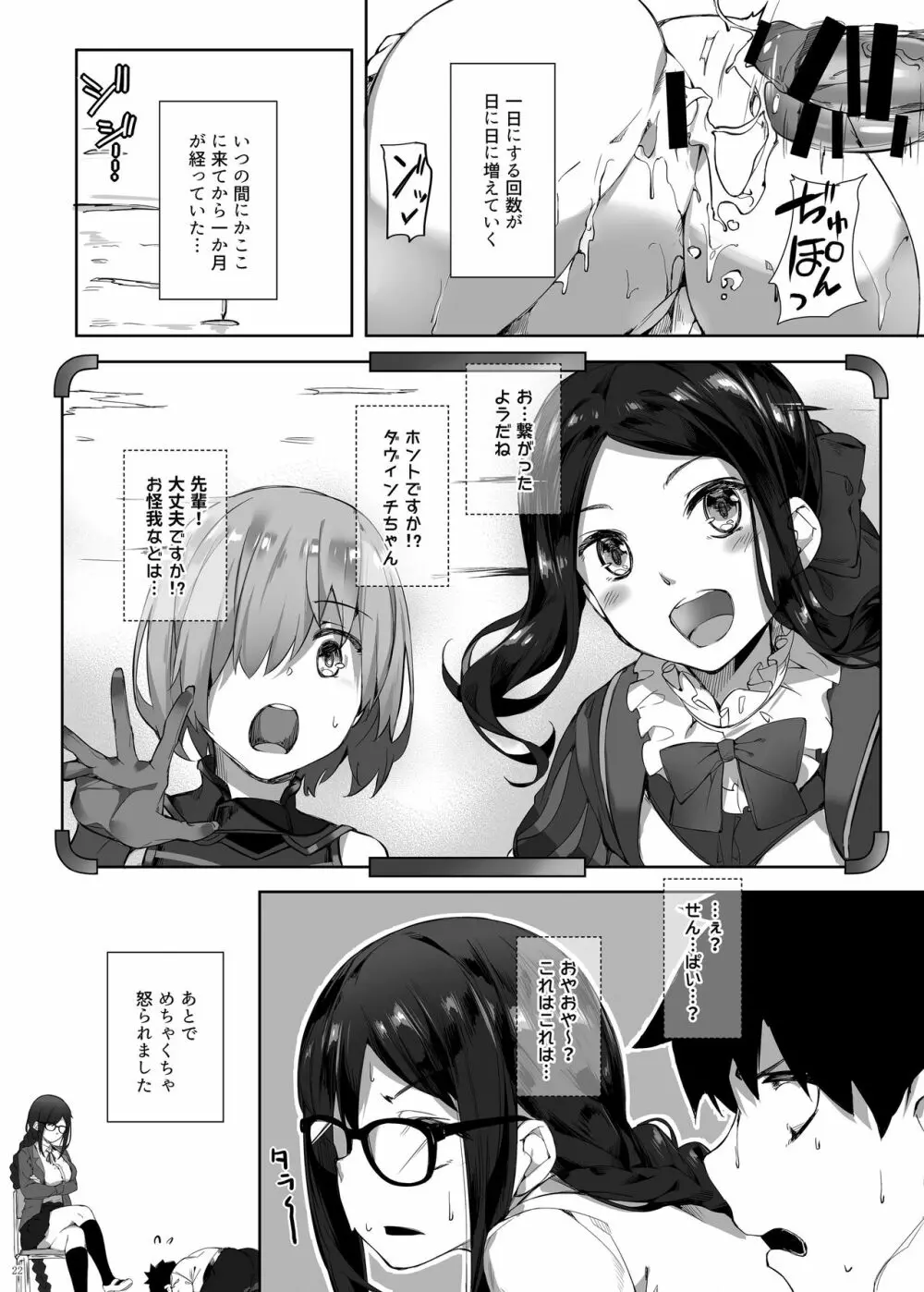 虞っちゃん先パイ我慢できません! - page21