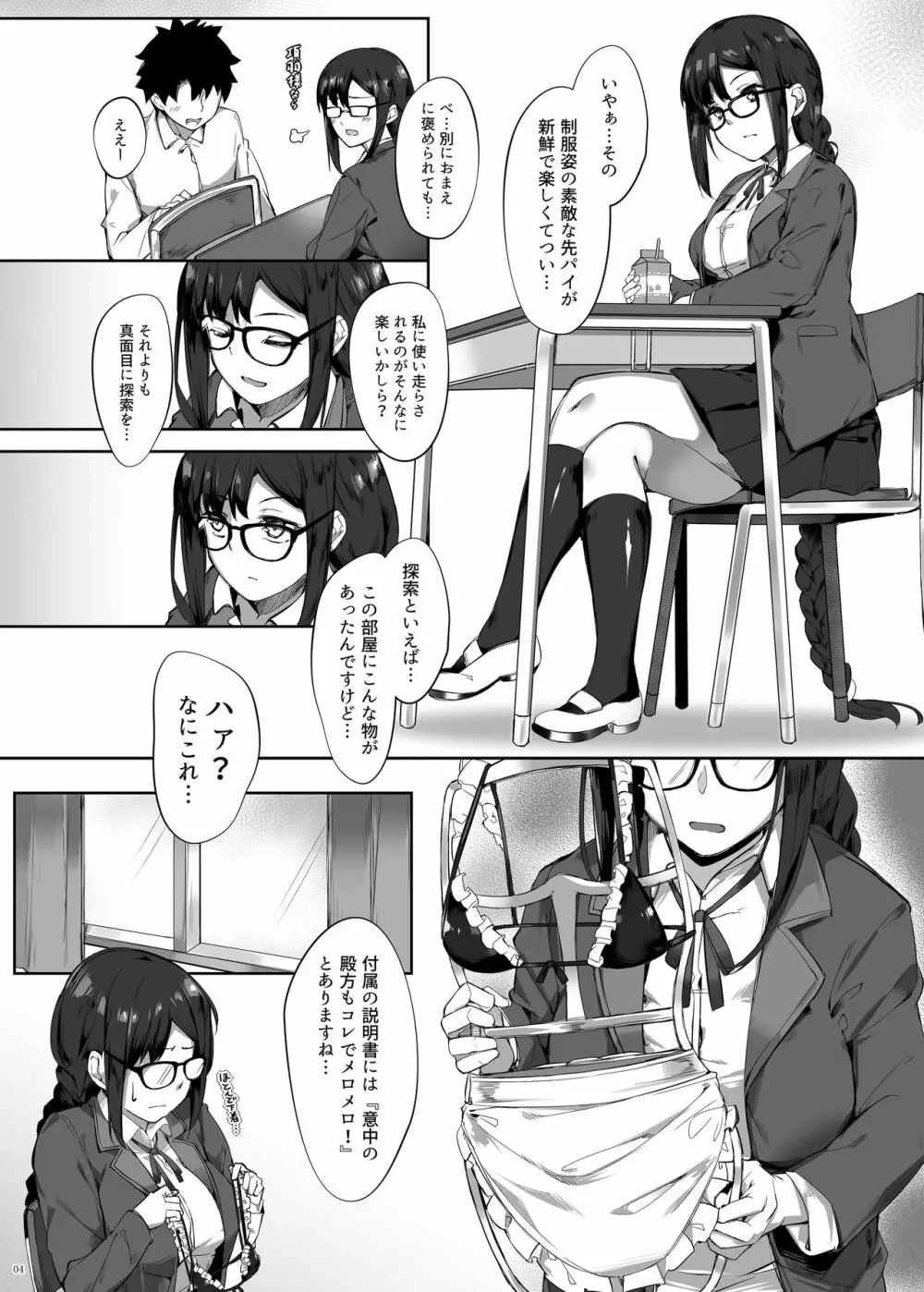 虞っちゃん先パイ我慢できません! - page3