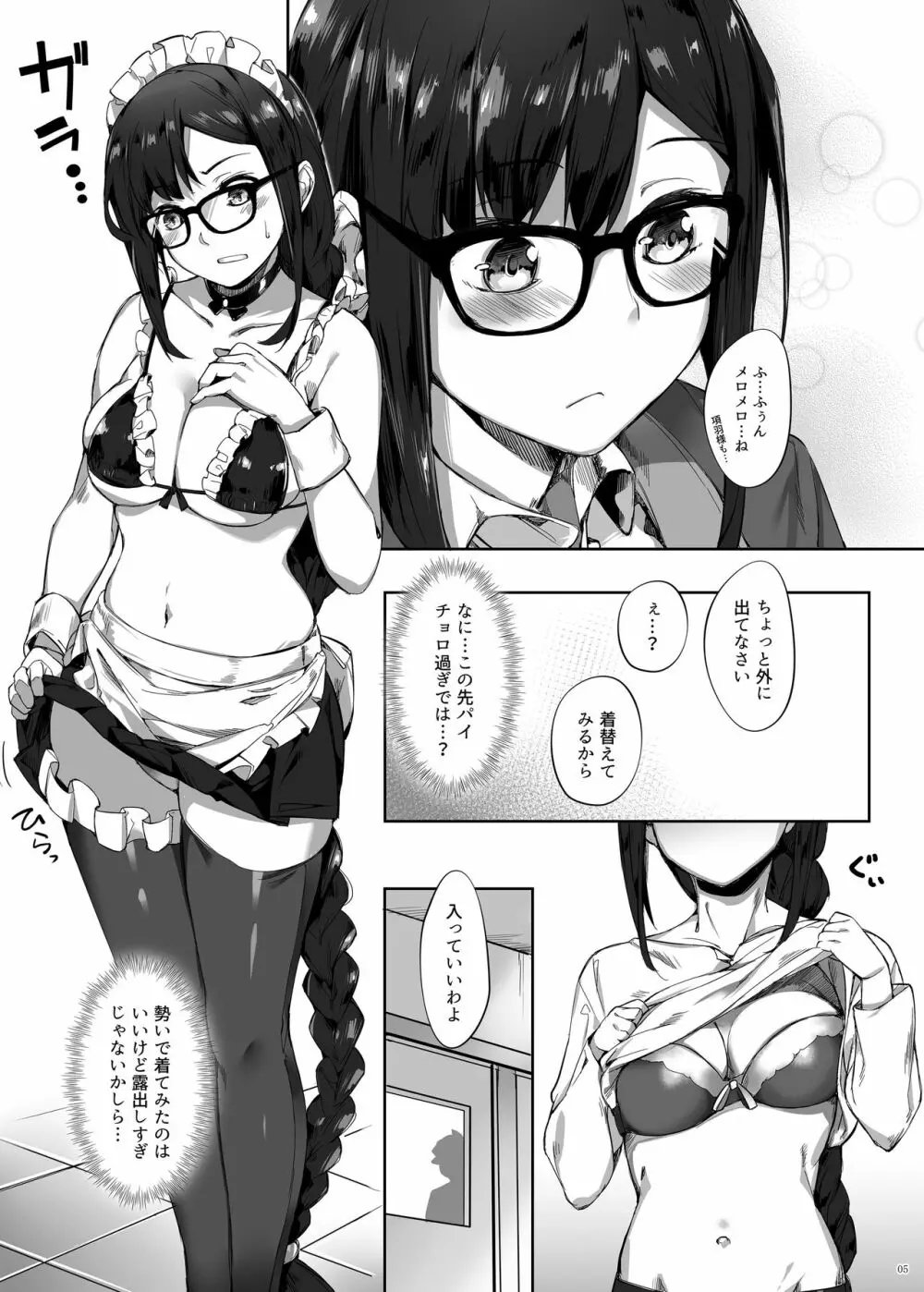 虞っちゃん先パイ我慢できません! - page4