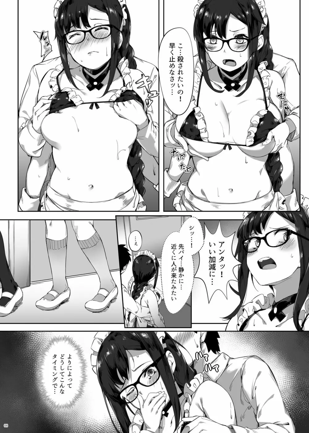 虞っちゃん先パイ我慢できません! - page7