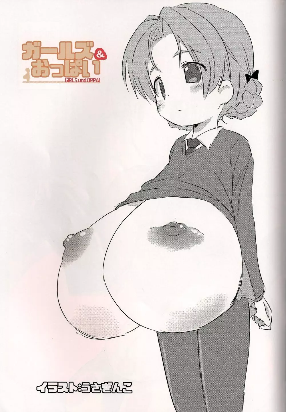 爆乳/超乳合同誌 合乳! vol.2 - page20