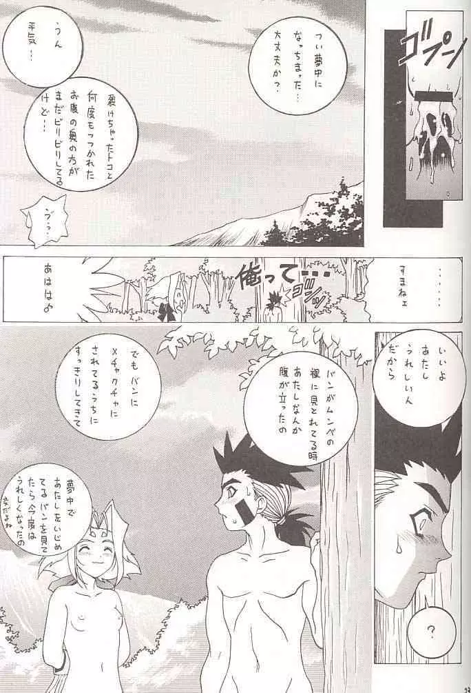 時鳴mini02Zi - page21