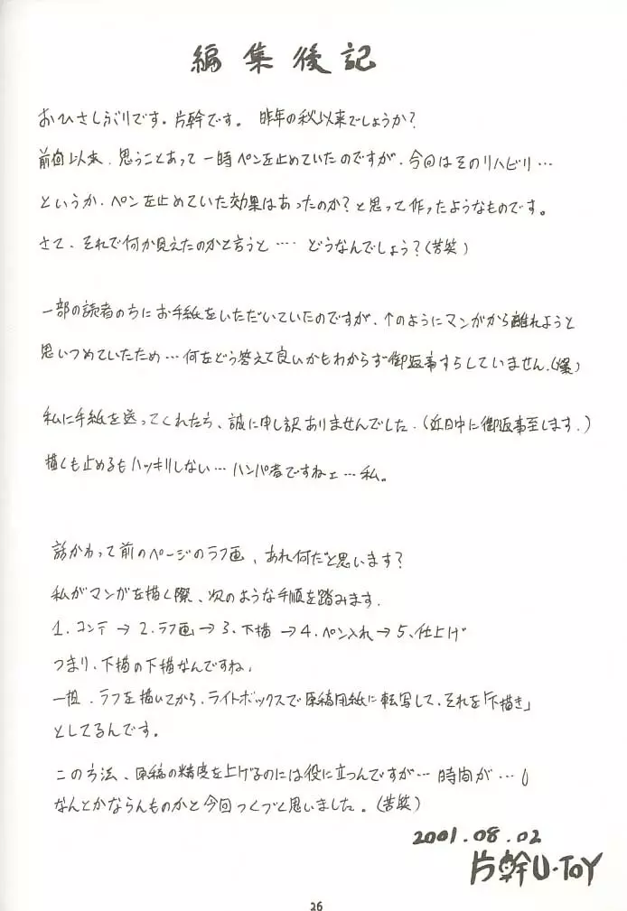 時鳴mini02Zi - page24