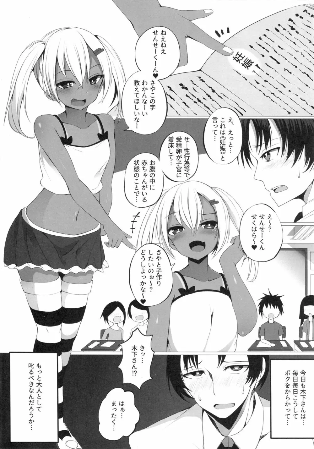 ブラックビッチガール - page2