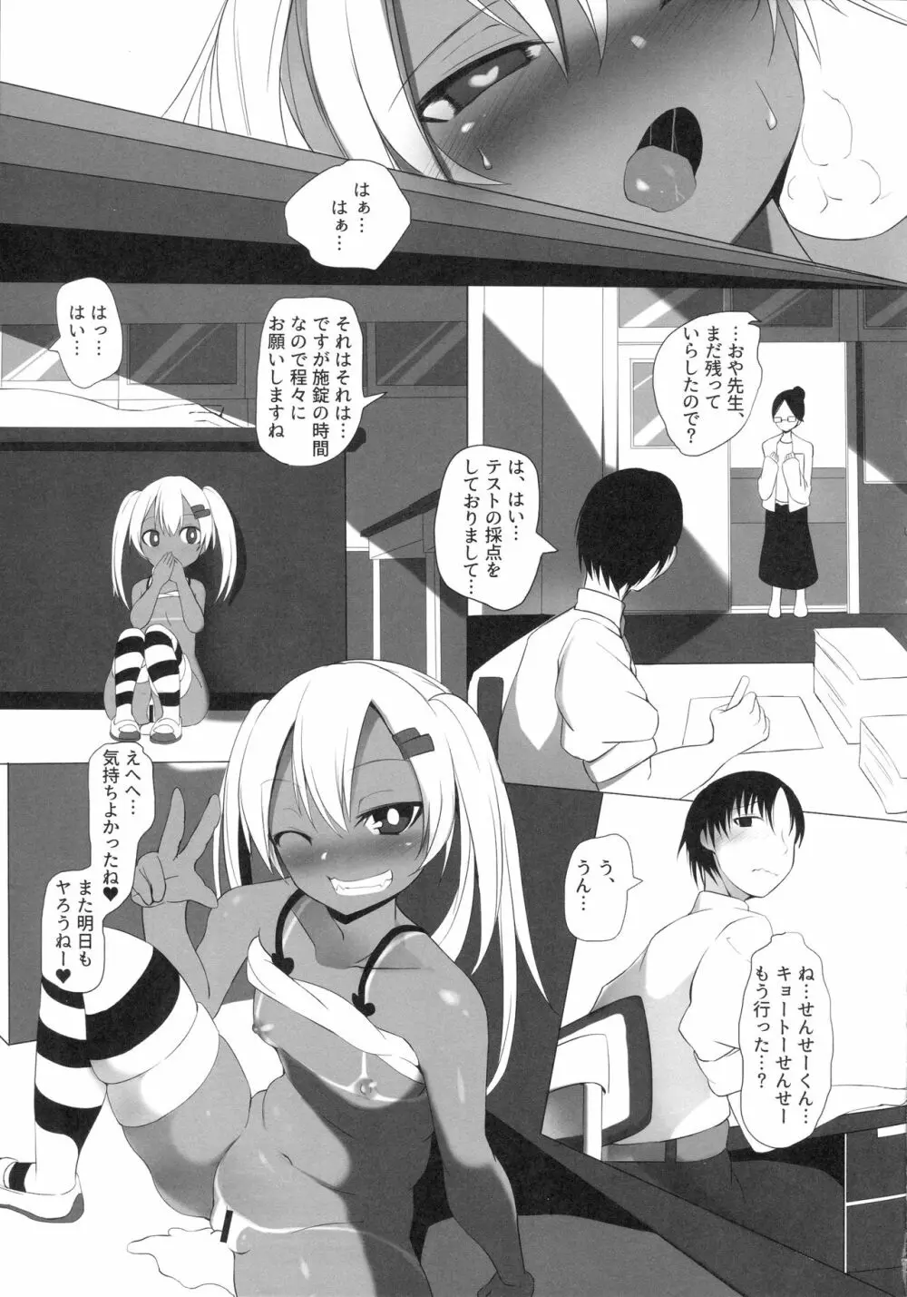 ブラックビッチガール - page24