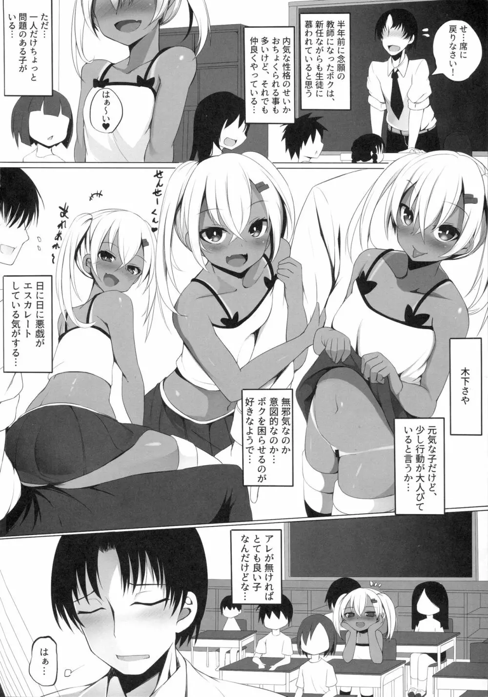 ブラックビッチガール - page3