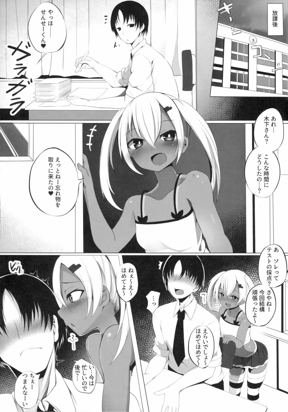 ブラックビッチガール - page4