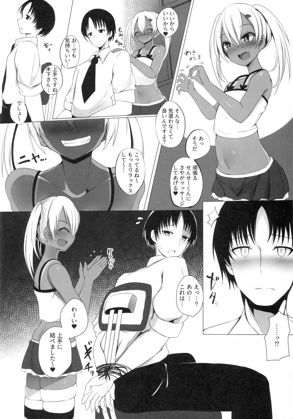 ブラックビッチガール - page5