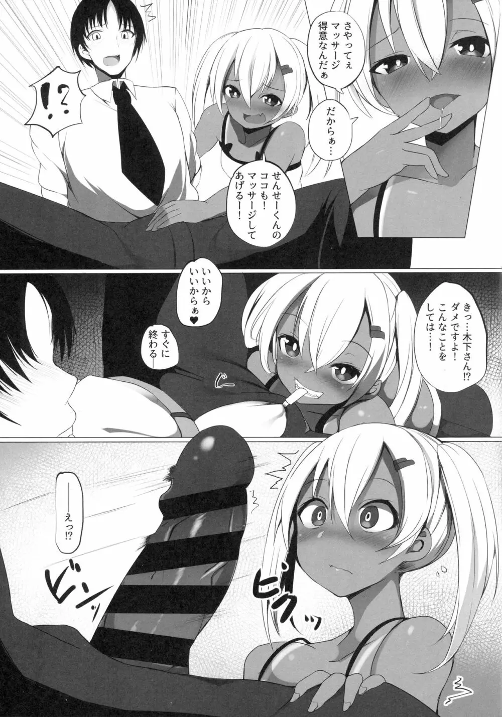 ブラックビッチガール - page6