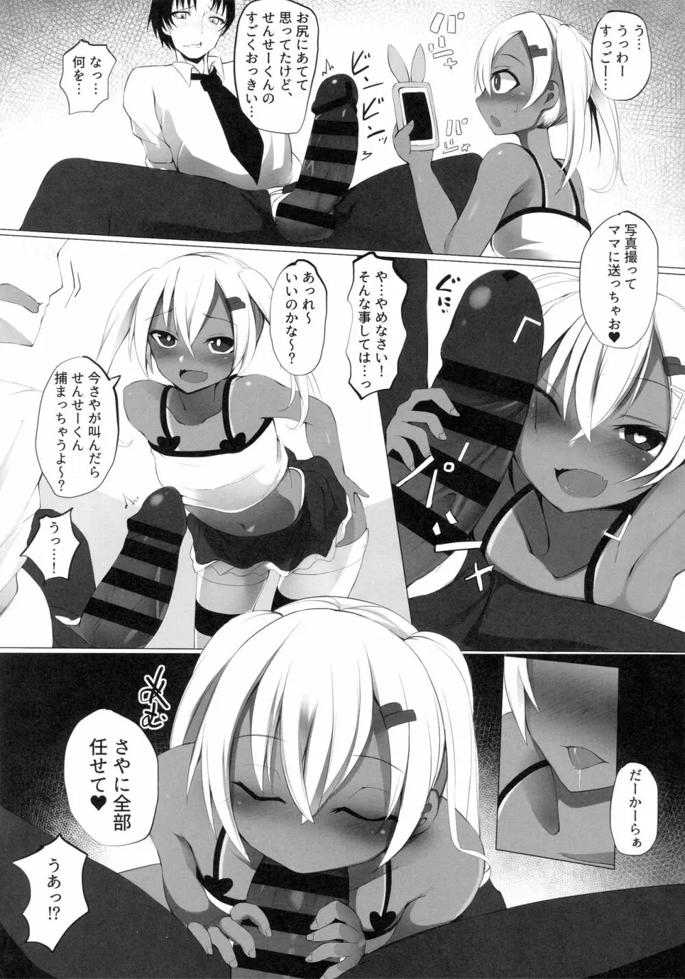 ブラックビッチガール - page7