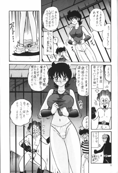 電波人間タックルちゃんスペシャル2版 - page12