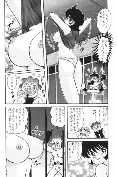 電波人間タックルちゃんスペシャル2版 - page13