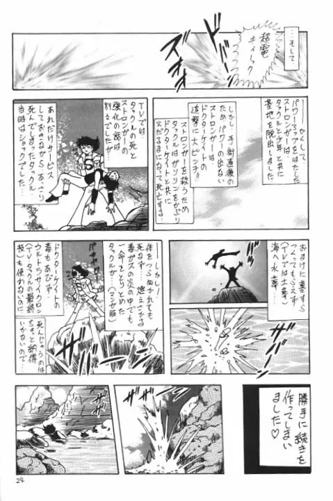 電波人間タックルちゃんスペシャル2版 - page25