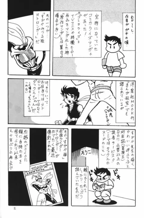 電波人間タックルちゃんスペシャル2版 - page3