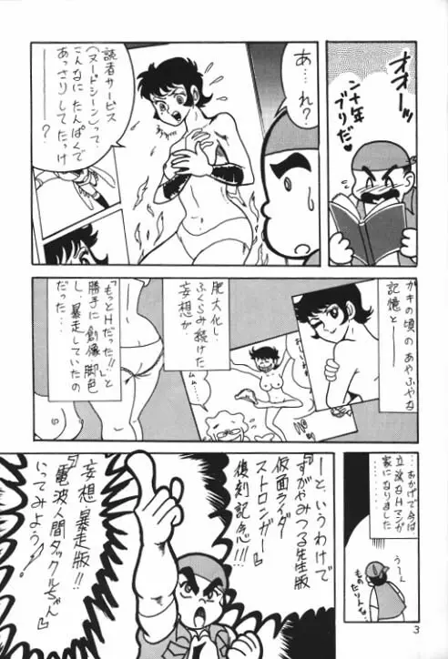 電波人間タックルちゃんスペシャル2版 - page4