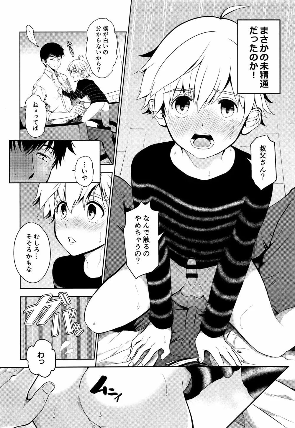 甥っ子くんだって結ばれたい - page15