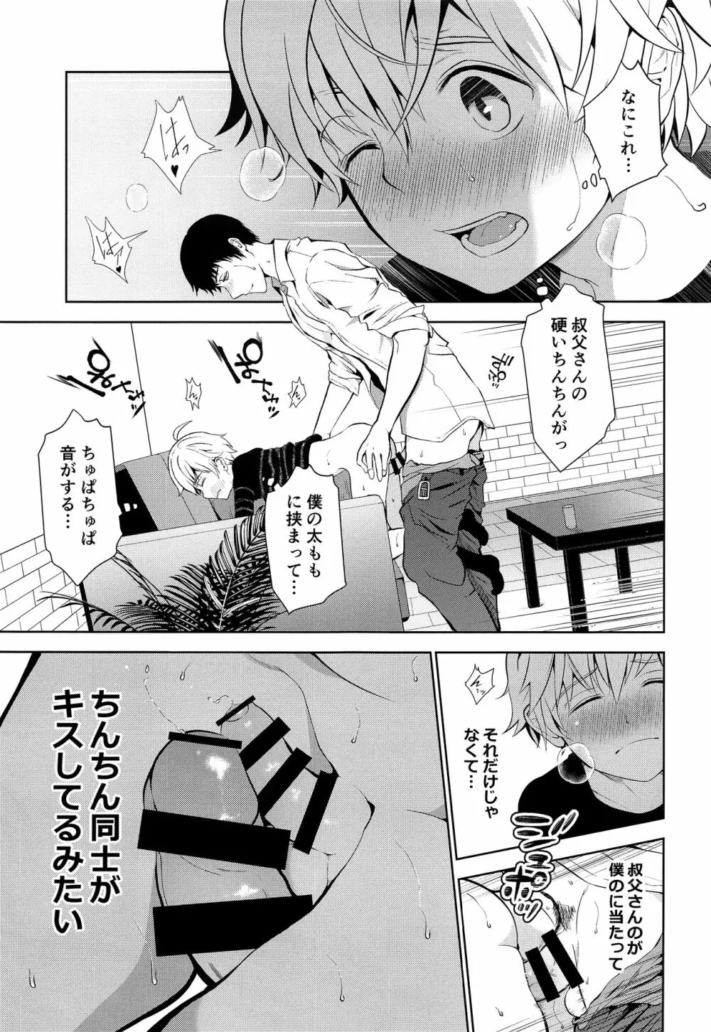 甥っ子くんだって結ばれたい - page18