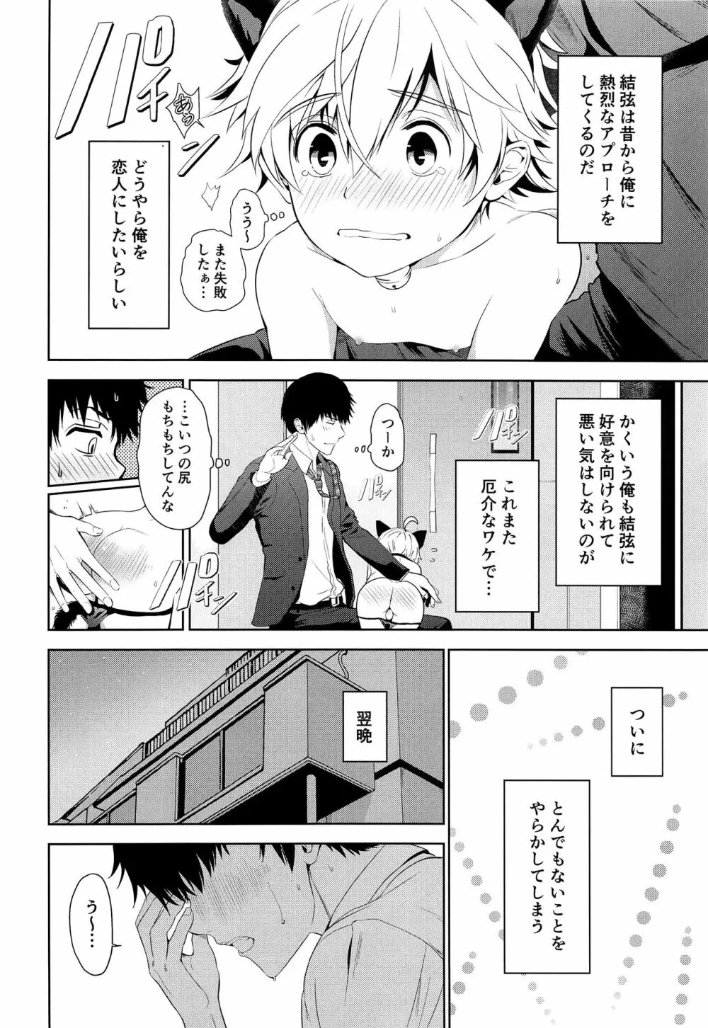 甥っ子くんだって結ばれたい - page7