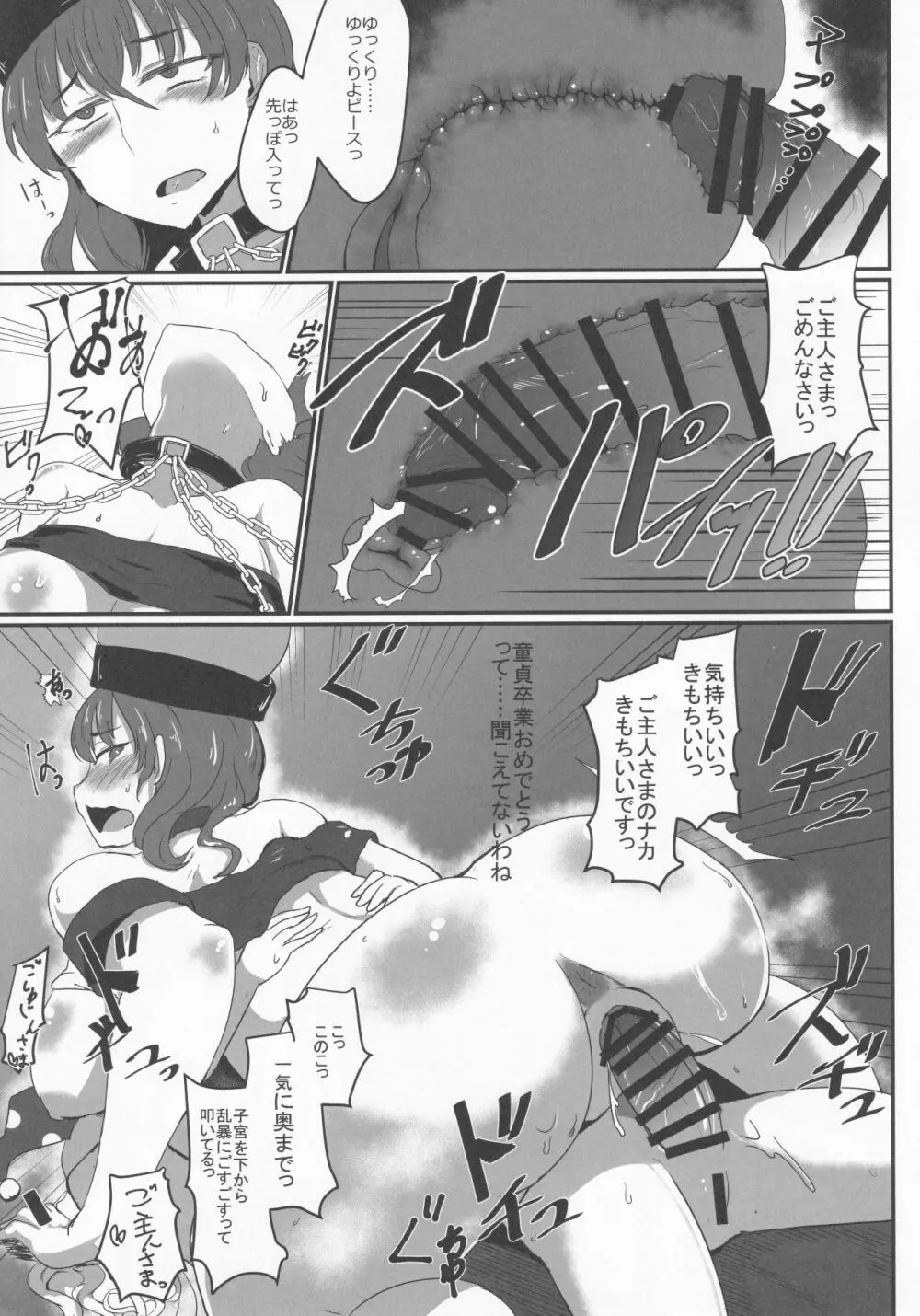 トリニタリアン - page12