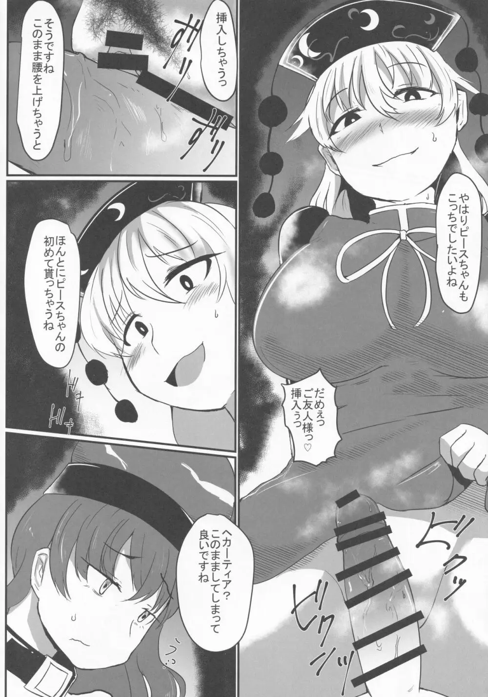 トリニタリアン - page5