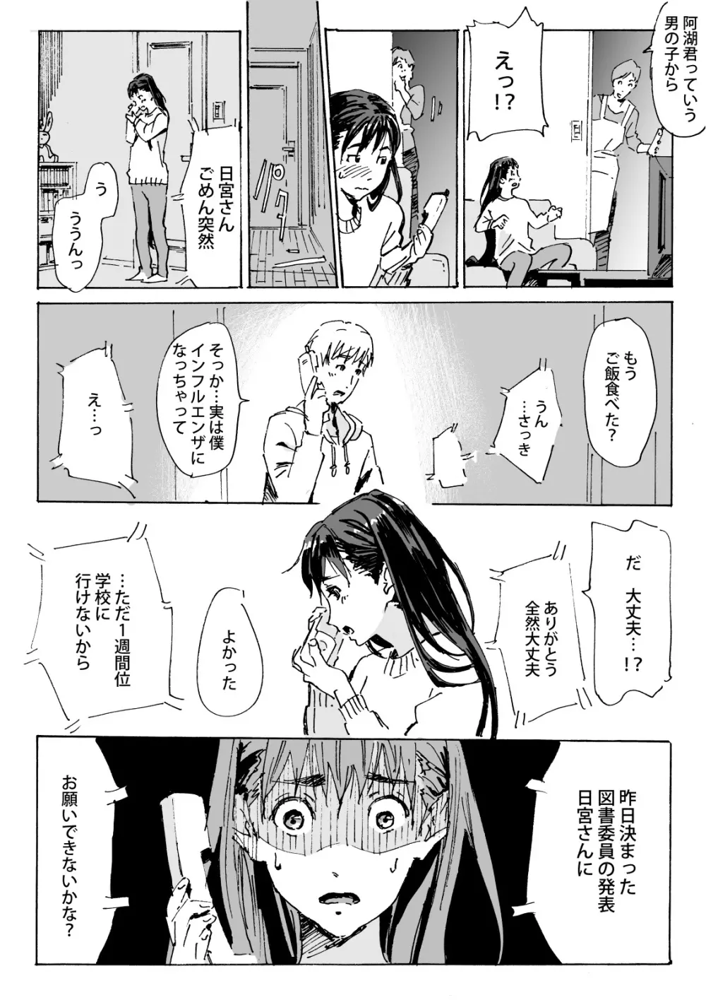 かみの長い子がおもらしする本 - page20