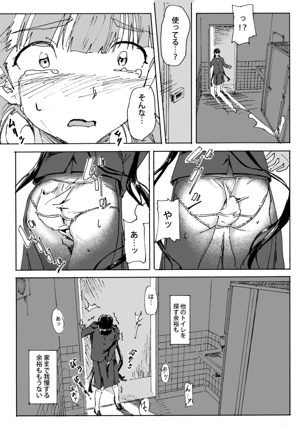 かみの長い子がおもらしする本 - page7