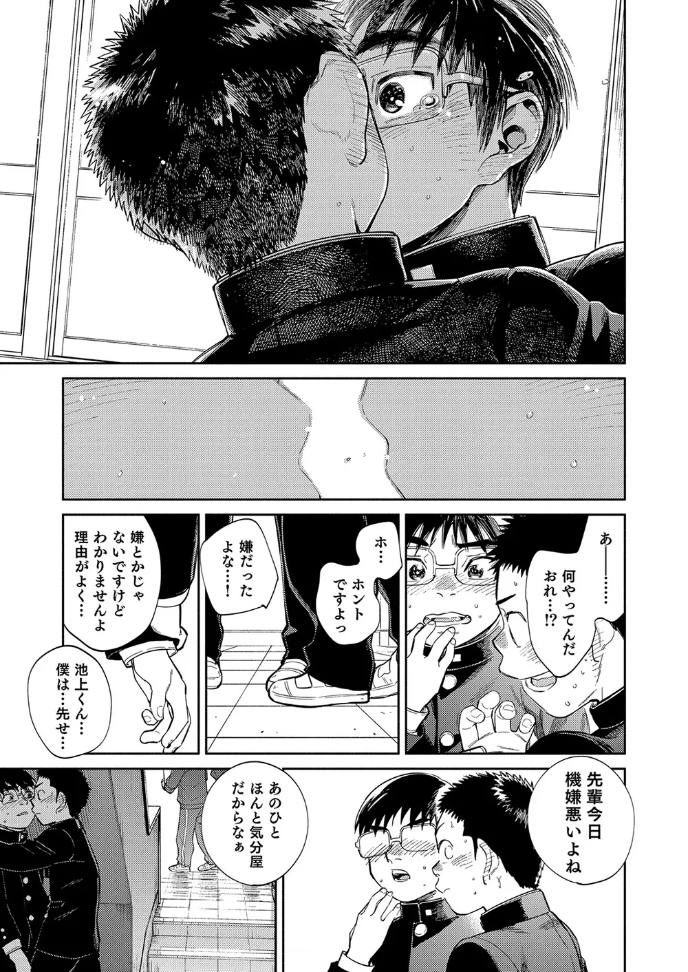 漫画少年ズーム vol.35 - page10