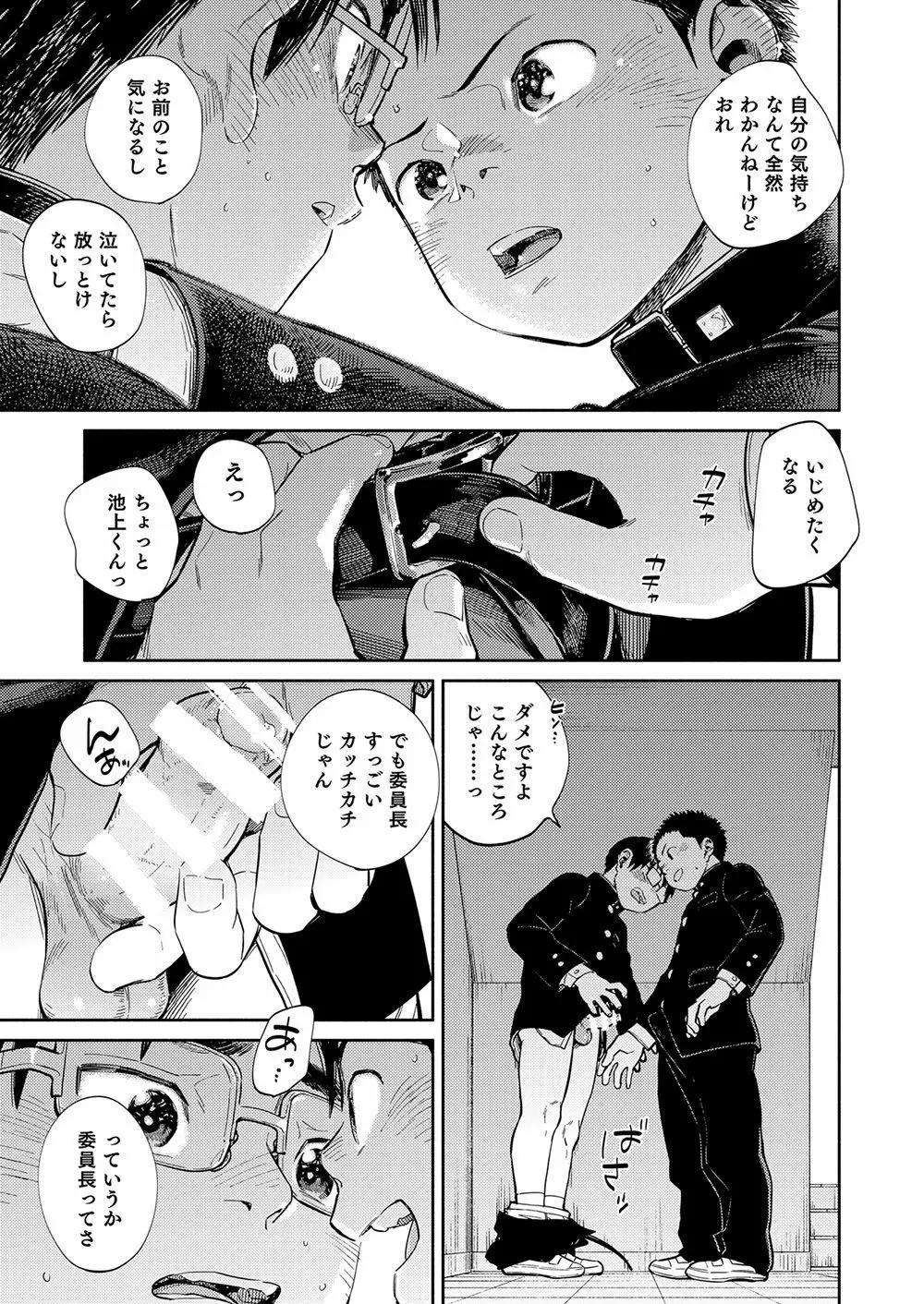 漫画少年ズーム vol.35 - page12