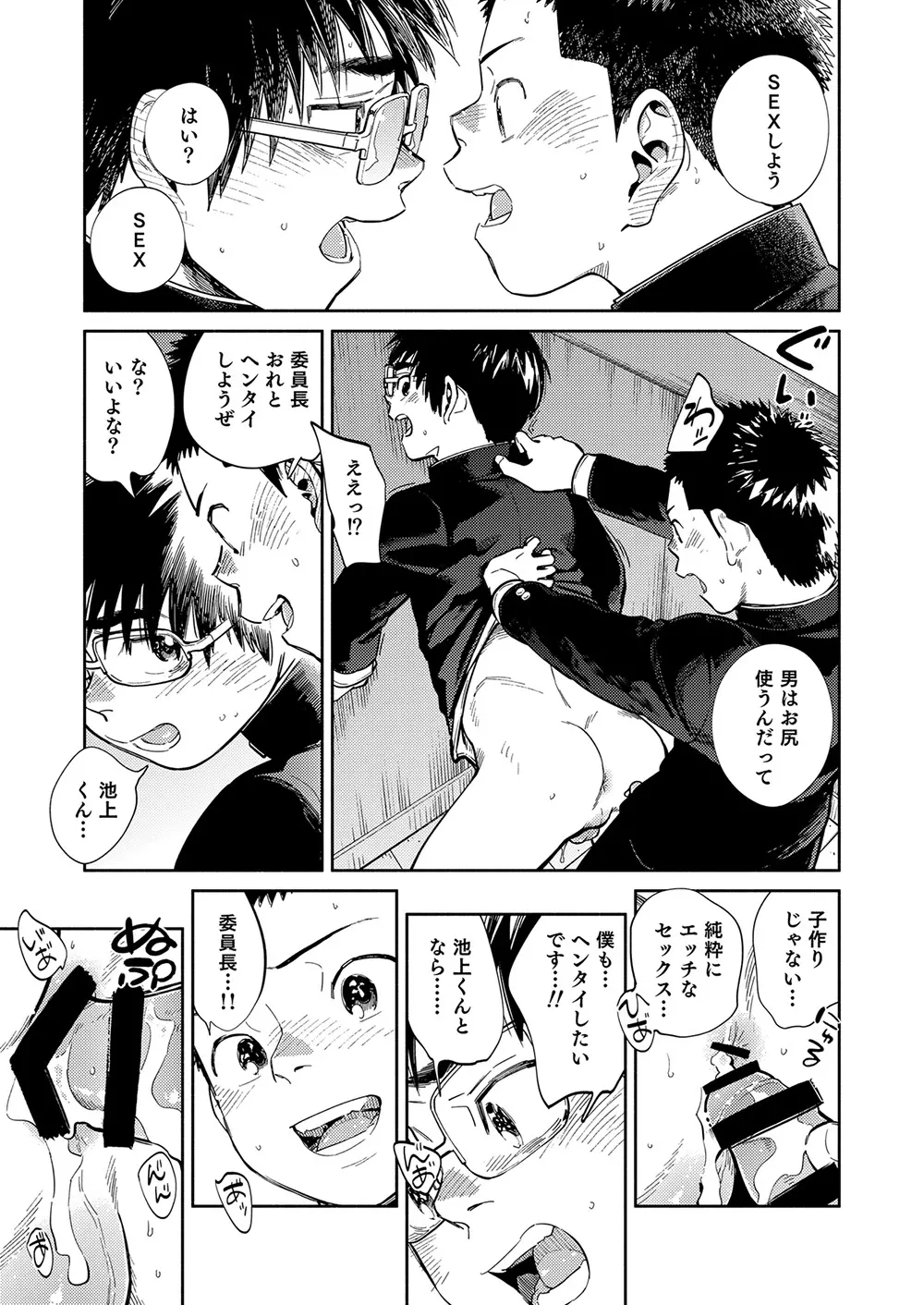 漫画少年ズーム vol.35 - page14