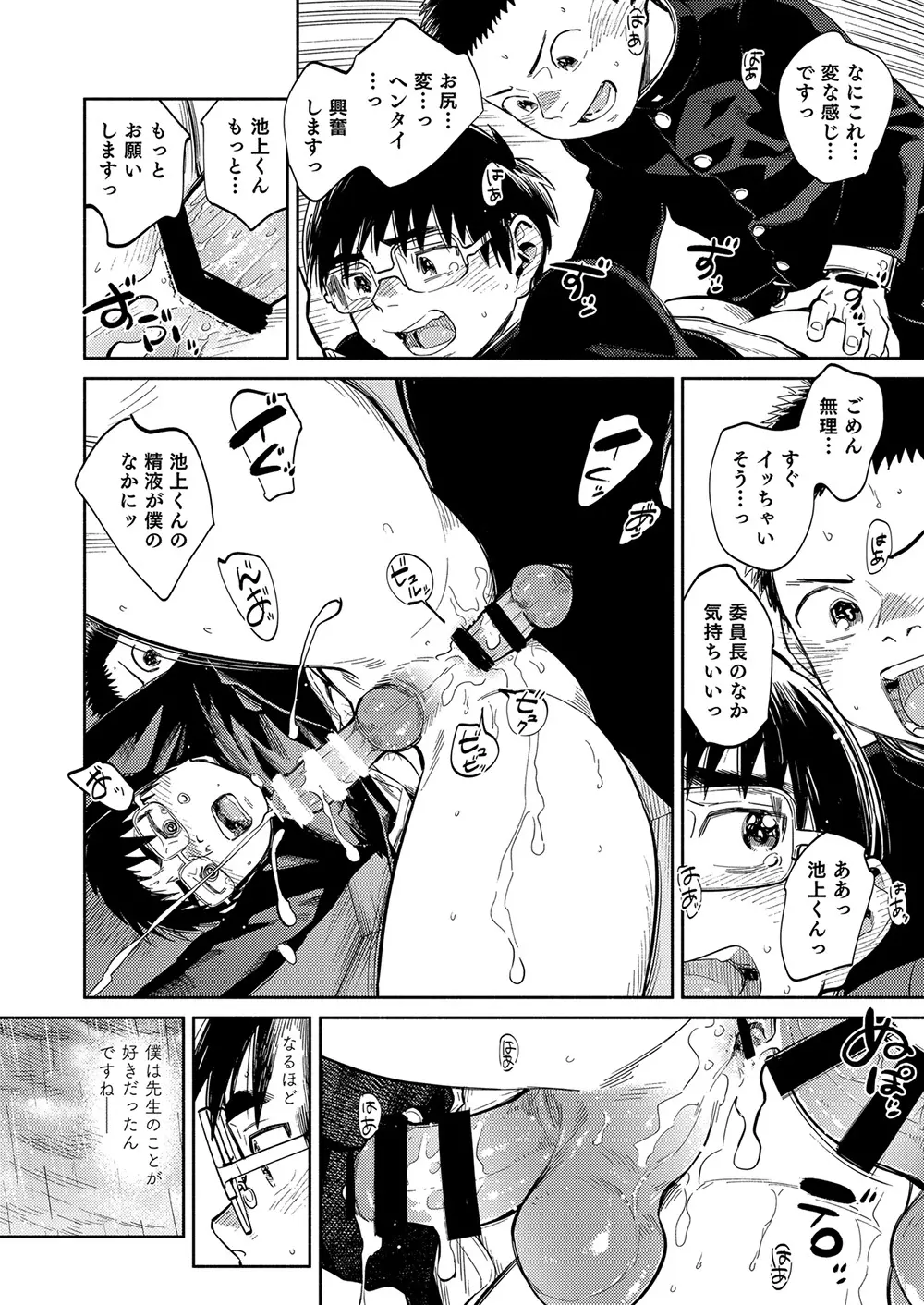 漫画少年ズーム vol.35 - page15