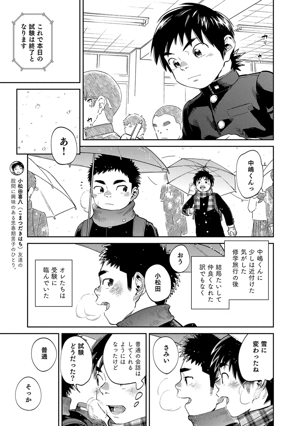 漫画少年ズーム vol.35 - page16