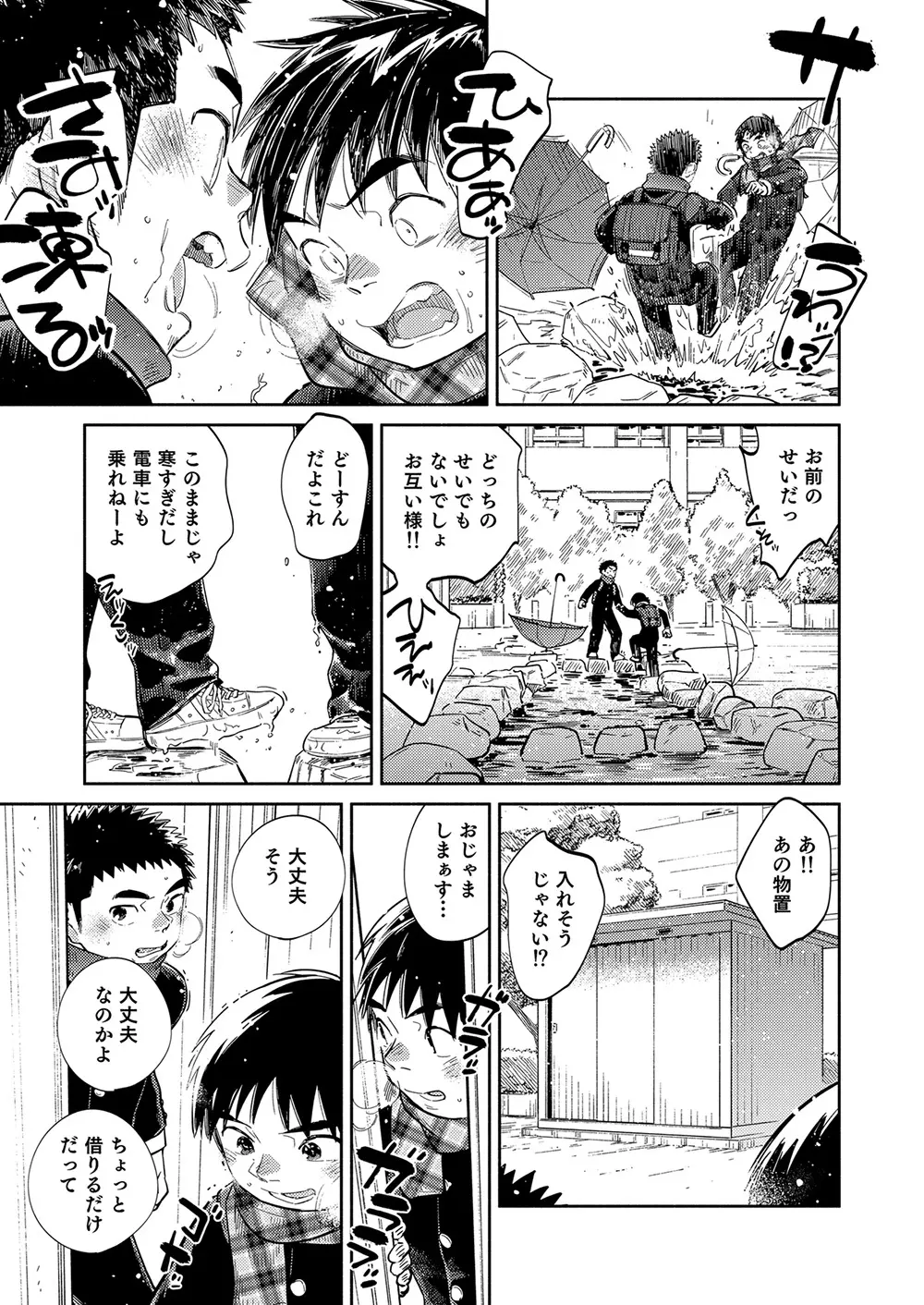 漫画少年ズーム vol.35 - page18