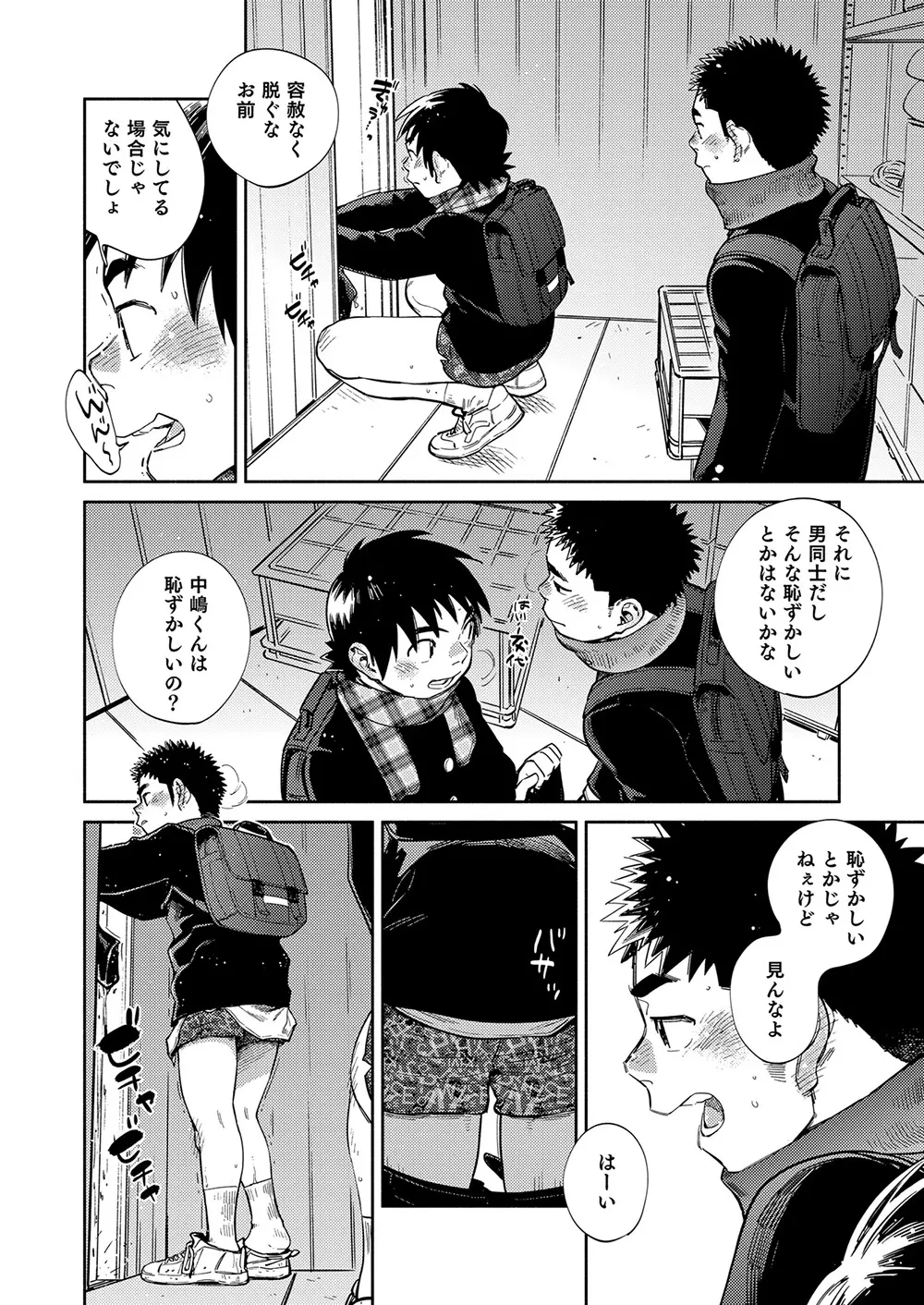 漫画少年ズーム vol.35 - page19