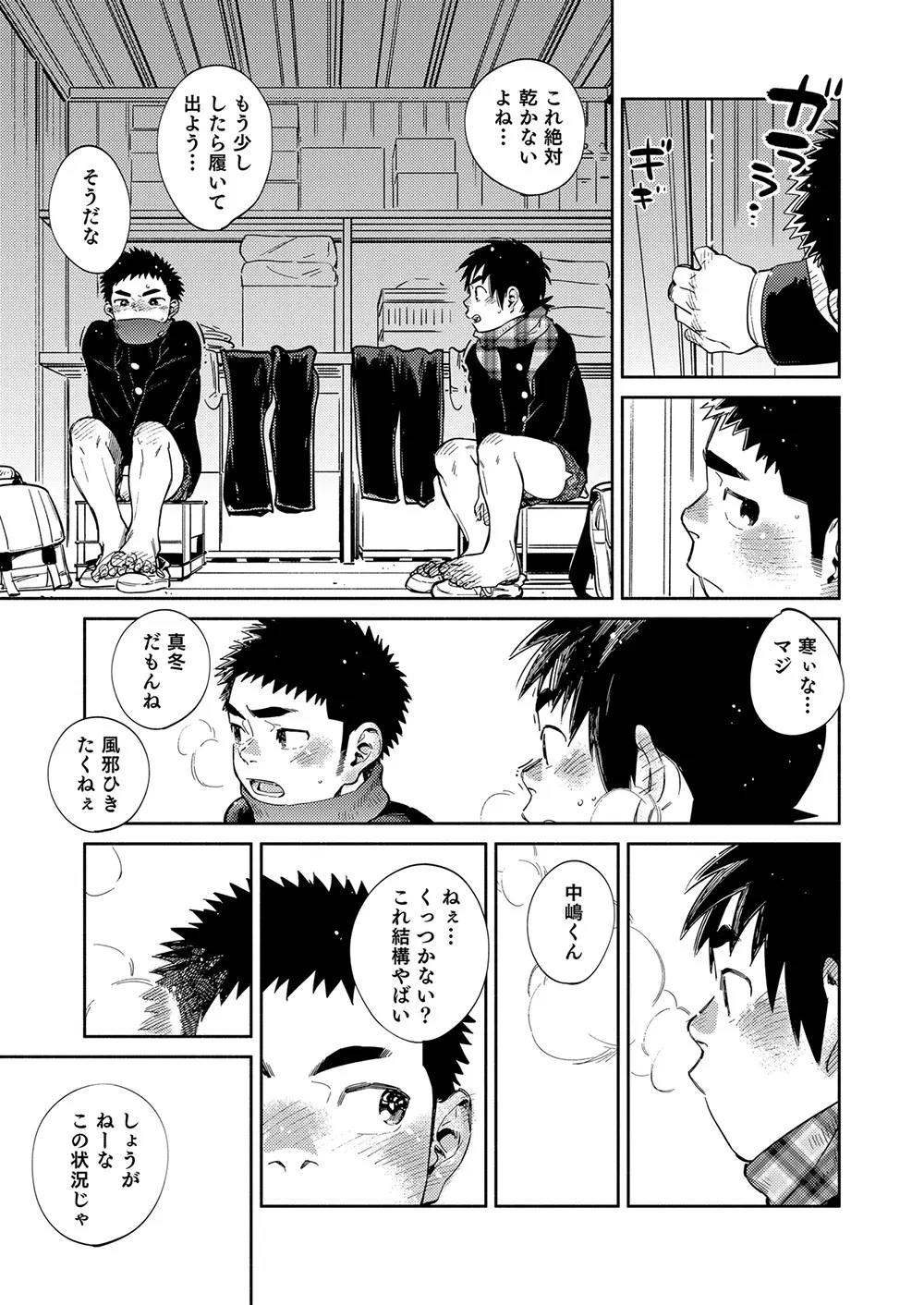 漫画少年ズーム vol.35 - page20