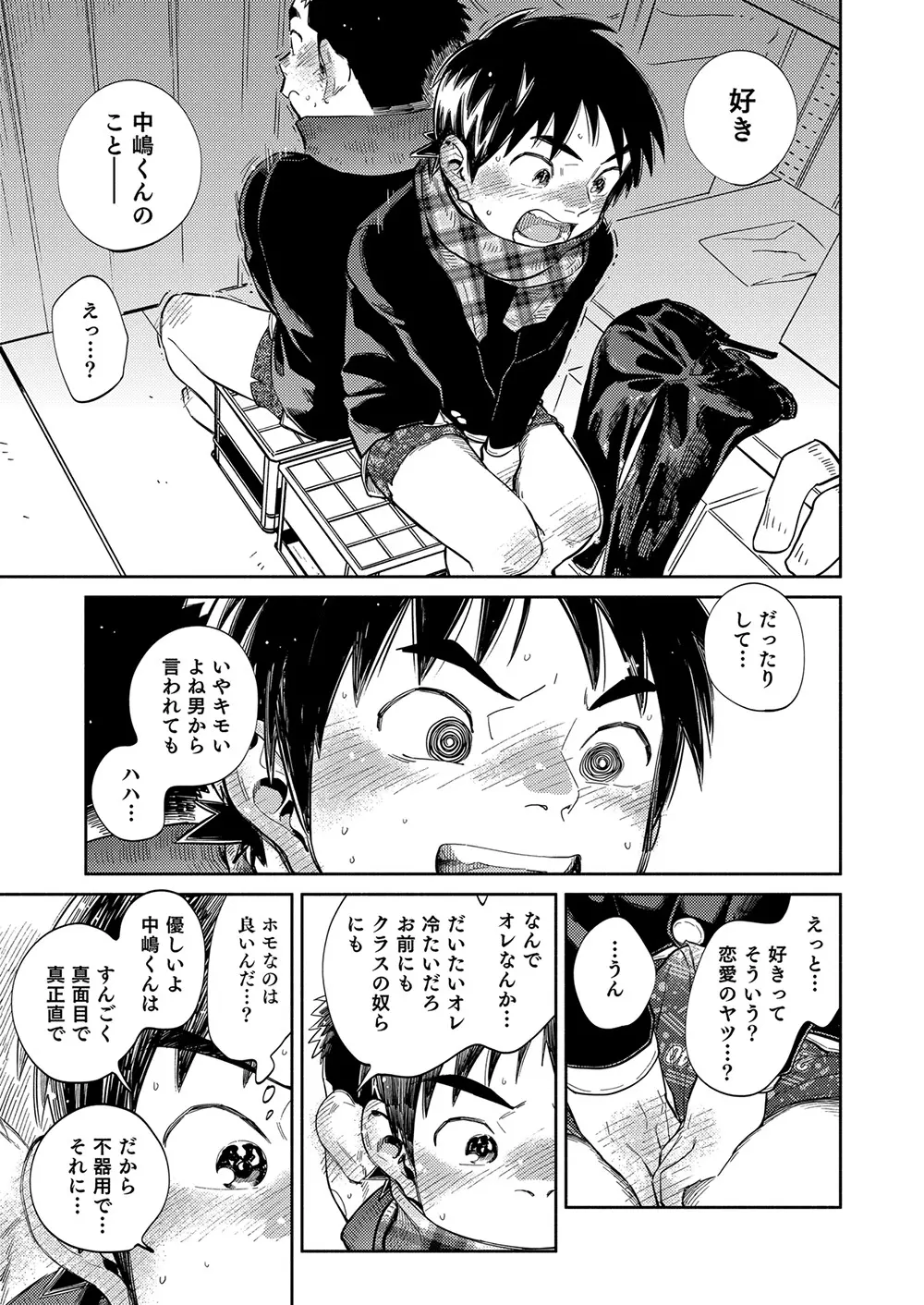 漫画少年ズーム vol.35 - page22