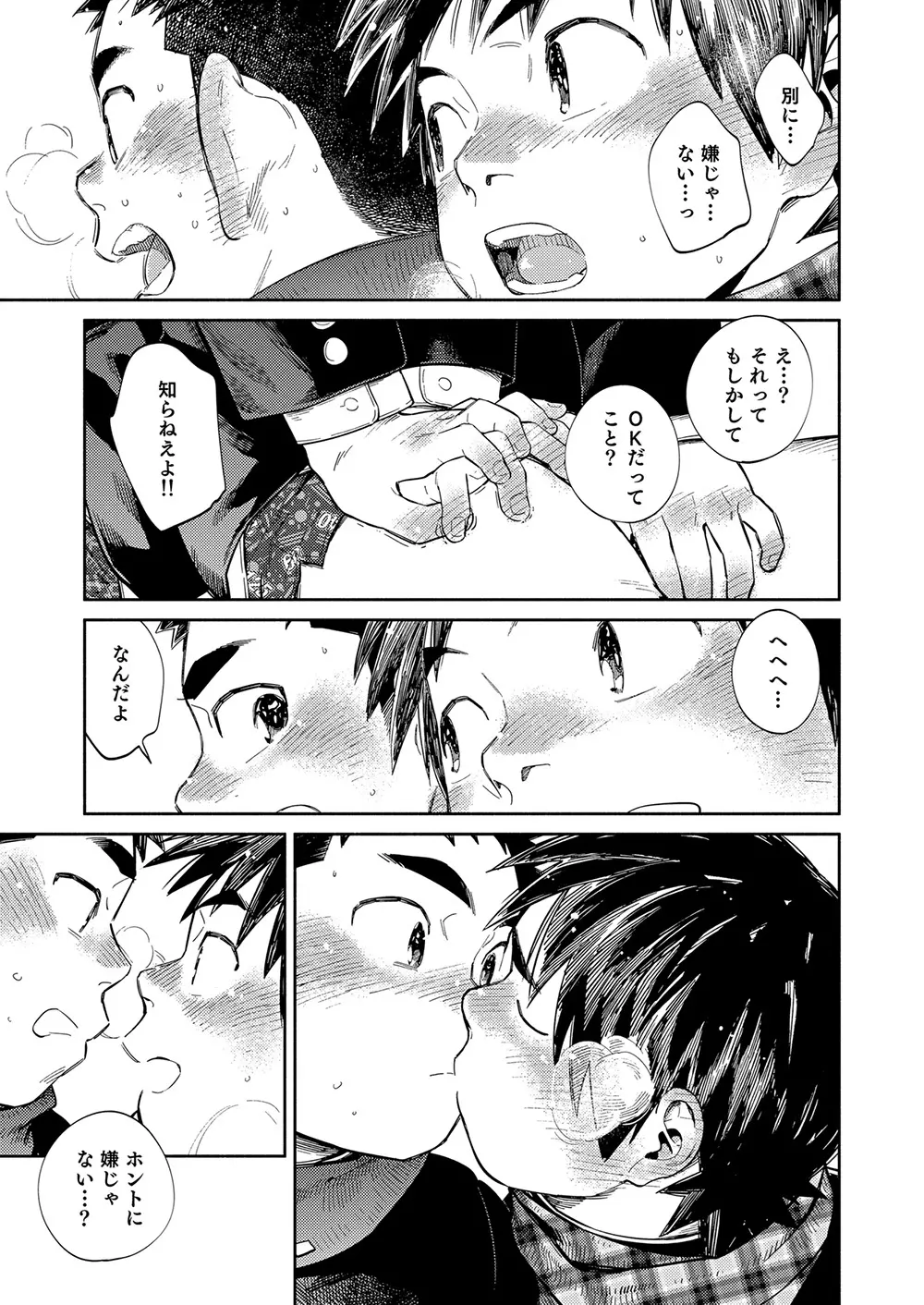 漫画少年ズーム vol.35 - page24